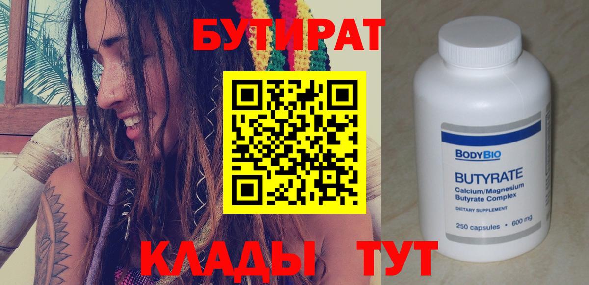 БУТИРАТ  Вход с VPN  Ипатово  Бутират оксибутират 