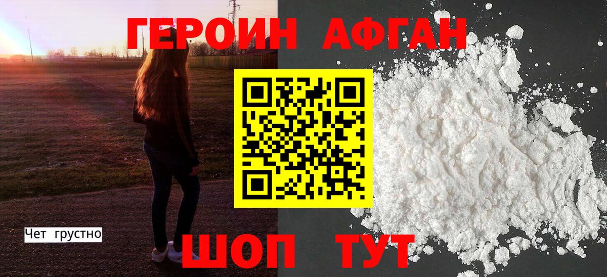 Героин герыч  Вход с VPN  Ипатово 