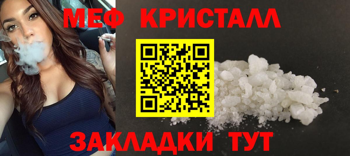 Меф мяу мяу кристаллы Ипатово