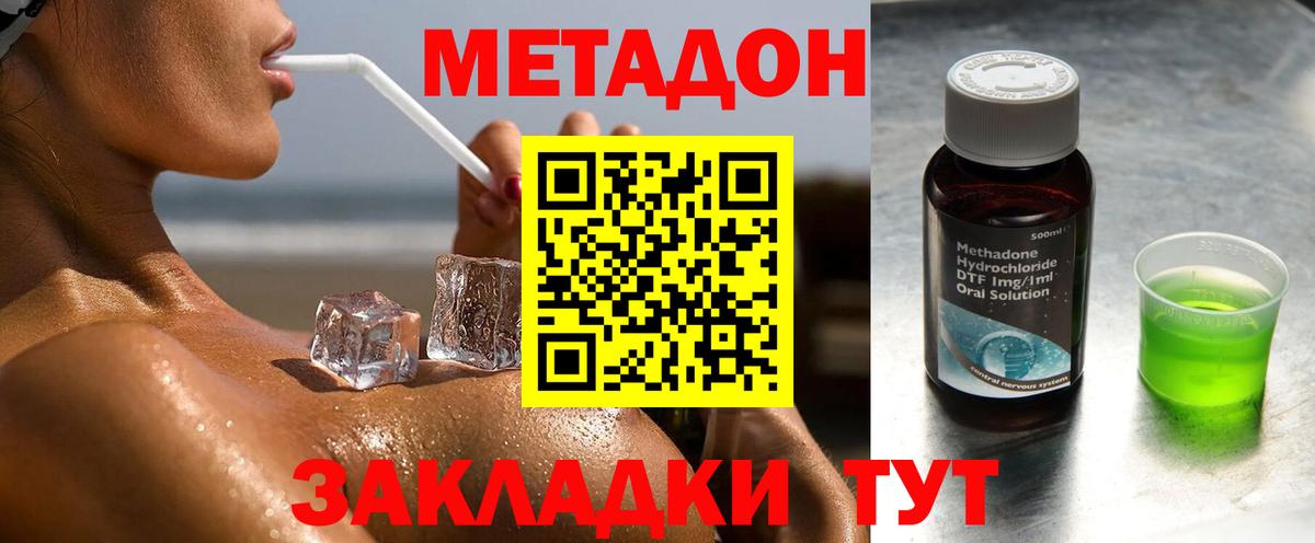 МЕТАДОН кристалл Ипатово
